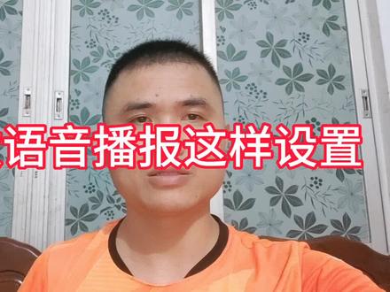 只要把这个按钮打开、微信收款就会自动播报 #短视频知识分享 #手机使用技巧 #知识分享