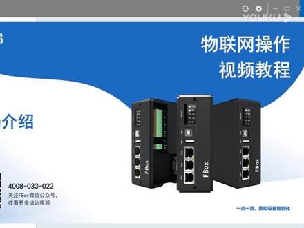 工业物联网产品介绍,可以远程上传 下载PLC 触摸屏,实现远程监控调试程序#物联网工程 #自动化设备 #电气控制