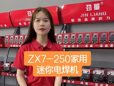ZX7-250电焊机 家用必备神器 支持2.5-3.2焊条长焊 效果好 携带非常方便#电焊机#家用