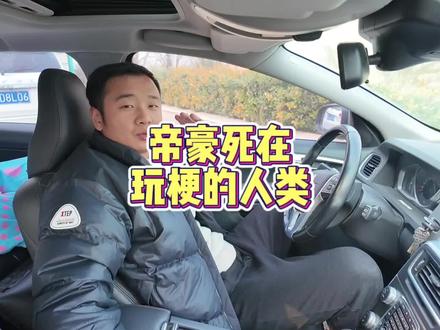帝豪直接被玩梗人类玩到报废