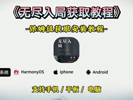 《川贝爱玩》无尽入局下载教程来了无尽入局获取教程无尽入局下载无尽入局怎么下载无尽入局在哪里获取 #无尽入局 #致命游戏 #死亡万花筒 #阮澜烛凌久时#无尽入局下载