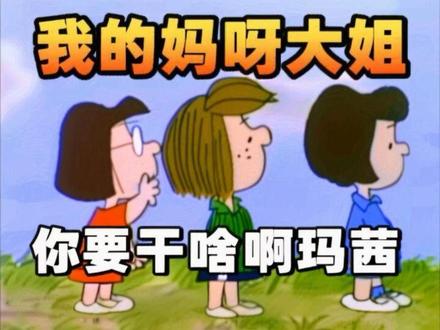 我的妈呀大姐 你要干啥啊玛茜@Alex翊轩 #动漫系列 #翠嘴