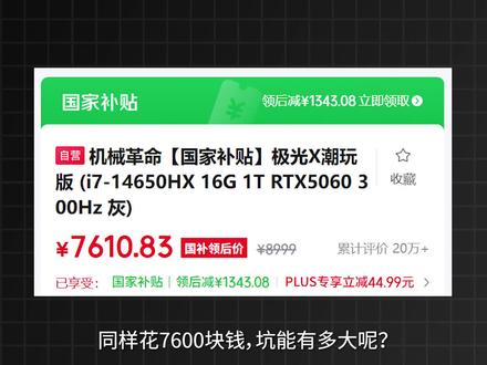 618后期:游戏本市场乱成一锅粥 小白最容易被坑都时代到了……#科技下一站 #我在抖音聊科技 #游戏本 #机械革命 #618