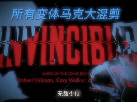所有变体马克大混剪
(包括科技夹克) #无敌少侠