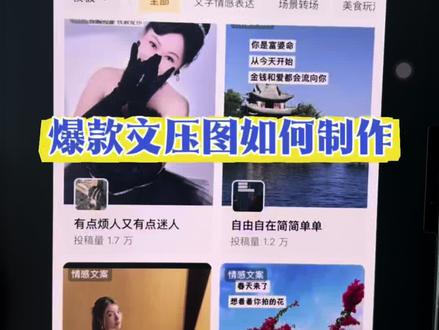 爆款文压图制作方法以及如何找爆款课程#像塑 #像塑教程 #像塑模板#文压图