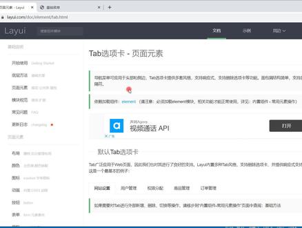9、Tab选项卡