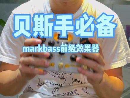 Markbass vintage Pre#抖in宝贝计划 #金秋乐游季 #贝斯手智仁 #摇滚 #乐器演奏 #贝斯 #乐队 #演出 #效果器