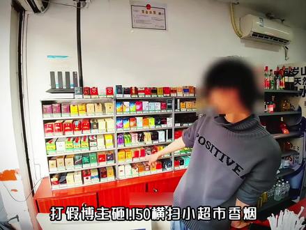 万万没想到,花1150只买到一包真烟,掏出粉红色煊赫门憋不住了#吸烟有害健康 #假烟
