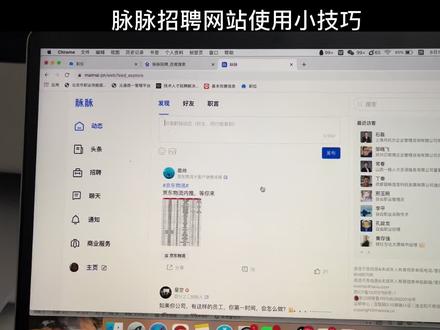 招聘网站分析之脉脉使用小技巧