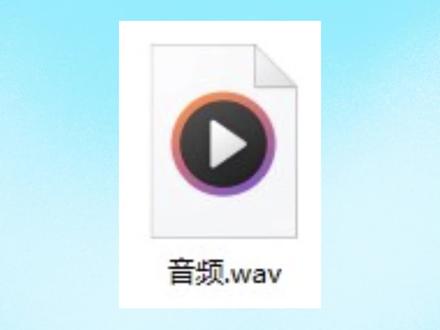 如何转换wav格式?这个音频格式转换方法快码住!#如何转换wav格式 #wav格式 #音频转换 #音频格式转换 #音频转换格式