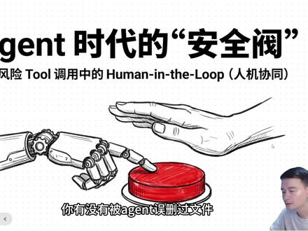 Agent应用怎么应对误删文件? #java #架构师 #程序员 #Agent