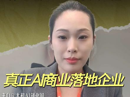 从小穿到大的品牌 靠AI直播工具实现高效创收 真正AI落地企业 #ai场景落地 #品牌电商转型 #AI落地案例 #直播黑科技 #实体经济数字化