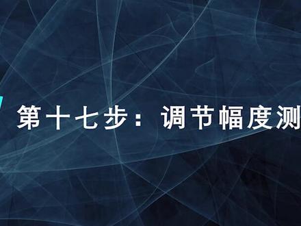 标准化验光流程 | 17.调节幅度测试 (Resolve) #专业验光配镜 #验光配镜
