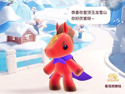 #集卡 #跃马攀峰 纯手点终于拿到了🥹