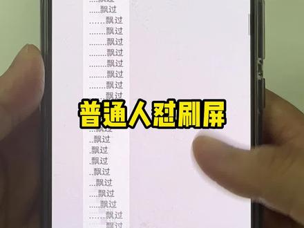 遇到经常刷屏的人怎么办?我来教你一招制敌#怼人小能手 #回怼小技巧
