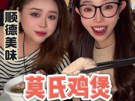莫氏鸡煲开到南宁了!!!价格你们觉得贵吗?!#莫氏鸡煲 #南宁 #顺德美食 #南宁新店 #莫叔
