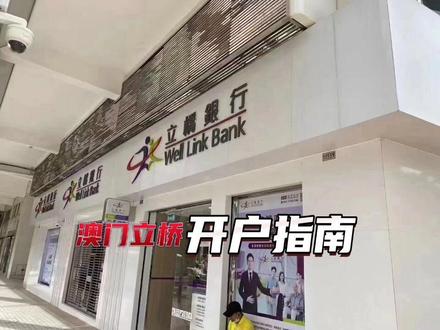 港美股入金除了香港卡还有其他选择吗?#香港开户 #港股打新 #离岸账户 #美股 #澳门立桥