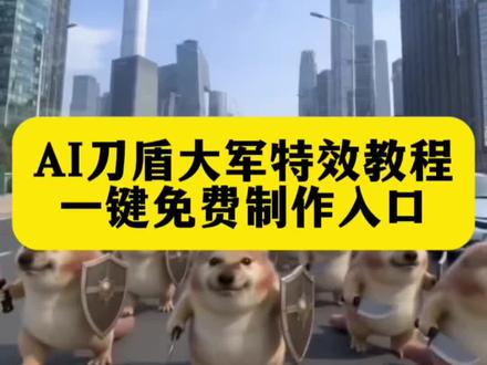 谁还没只刀盾狗 ai我的刀盾大军 ai我的刀盾特效 谁还没只刀盾狗特效 ai我的刀盾特效拍同款 我的刀盾大军怎么做 ai我的刀盾大军教程 ai我的刀盾比比拉卜特效 ai刀盾大军怎么制作 ai我的刀盾吃饭图 我的刀盾vr特效 我的刀盾特效怎么玩 ai我的刀盾特效拍同款 我的刀盾大军特效教程 我的刀盾大军特效怎么弄 我的刀盾大军特效制作 我的刀盾大军特效背景 我的刀盾大军特效素材 我的刀盾大军特效动画 我的刀盾ai生成特效 我的刀盾特效展示 我的刀盾入侵视频 我的刀盾ai指令大全 我的刀盾是什么梗 我的刀盾大军特效 我的刀盾表情包 我的刀盾表情包动图 我的刀盾比比拉布 比比拉布 我的刀盾原视频 比比拉布表情包 我的刀盾图片素材 我的刀盾动图 我的刀盾原图 我的刀盾大军ai制作教程 谁还没只刀盾狗 我的刀盾 比比拉布 我的刀盾狗 剪映 刀盾狗 AI刀盾狗 我的刀盾特效素材 我的刀盾特效下载 刀盾特效怎么用 刀盾特效制作教程 刀盾特效高清图 我的刀盾ai生成特效 ai刀盾狗真的太可爱了 刀盾狗表情包 我的刀盾特效 刀盾狗整活 刀盾狗教程 刀盾狗模板 刀盾狗变身 刀盾狗搞笑 刀盾狗二创 刀盾狗入侵 刀盾狗大战 刀盾狗军团 我的刀盾教程 我的刀盾模板 我的刀盾表情包 我的刀盾原视频 我的刀盾大战 我的刀盾dj 我的刀盾大军特效 我的刀盾大军教程 我的刀盾大军模板 我的刀盾大军小狗 我的刀盾大军奶龙 我的刀盾大军表情包 我的刀盾大军原视频 我的刀盾大军入侵 我的刀盾大军dj 萌宠 我的刀盾图片 我的刀盾是什么意思我的小狗刀盾大军来啦 #我的刀盾 #ai我的刀盾大军 #刀盾狗特效教程 #我的刀盾大军 #剪映