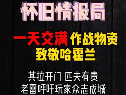 哈霍兰带个好头,致敬!#老雷魔兽 #安其拉开门 @魔兽世界