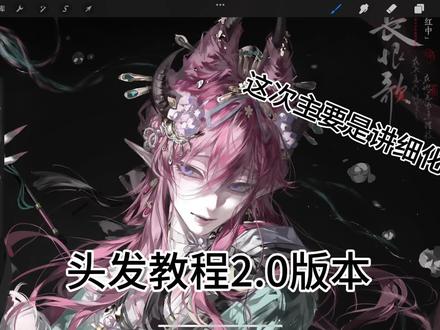头发教程2.0 #教程 #画画 #绘画过程