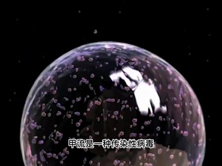 甲流“入侵”人体全过程,病毒太聪明了!#甲流 #甲流不是普通感冒 #科普