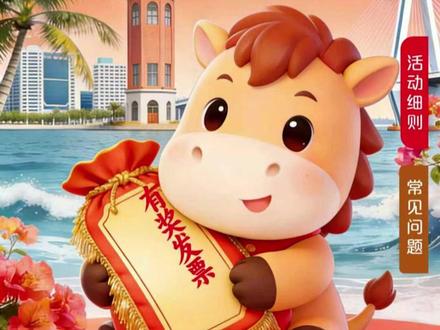 2026年海口市有奖发票活动参与指引来啦!最高可中800元 #海口 @抖音小助手