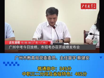 #广州 2023#中考#录取分数线 出炉!