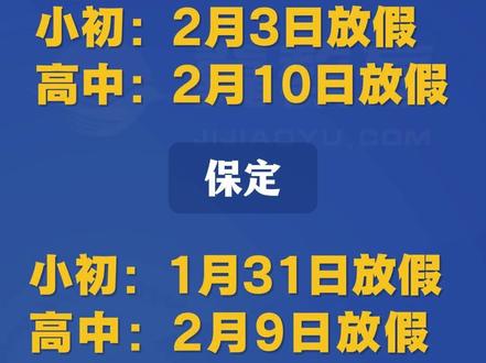 河北12地中小学寒假放假时间! #河北寒假 #放假时间 #中小学放假时间 #中小学寒假 #寒假时间