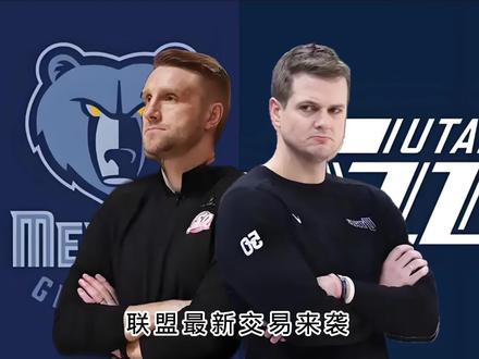 灰熊爵士 4 换 7!
#灰熊将杰克逊交易至爵士 #爵士 #3J加盟爵士 #NBA交易 #篮球