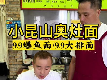 浏河人都喜欢吃她家面#抖音团购优惠 #昆山美食 #面#好吃不贵经济实惠宝藏美食 #桃子吃喝玩乐