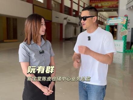 探寻新宝堂仓储流通中心#源头好货 #新会陈皮