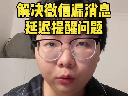 荣耀实用功能第94期:明明开了通知缺收不到微信消息?90%荣耀用户忘记打开这些设置#荣耀手机#MagicOS好用功能推荐 #数码科技 #MagicOS月月新 #微信消息延迟