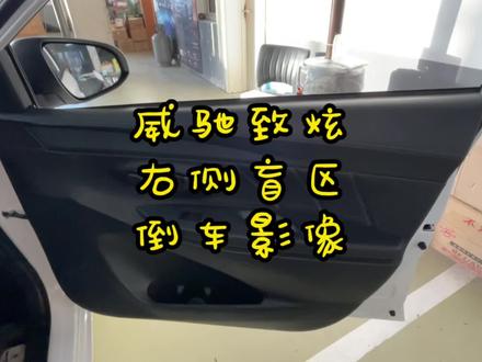 丰田威驰丰田致炫倒车影像右侧盲区,门板中控屏后视镜拆解方法