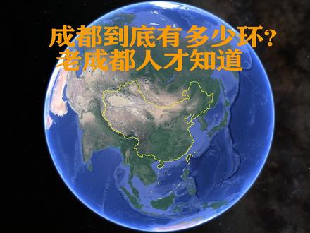 成都到底有多少环?数一数原来比北京还多,老成都人才知道