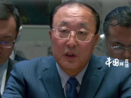 联合国安理会召开巴以局势紧急公开会,中方提出四个郑重呼吁