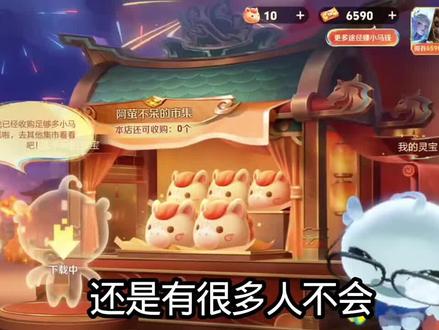 小马糕集市教程!
王者 巅峰↑🌟找 @小鱼
#小马糕