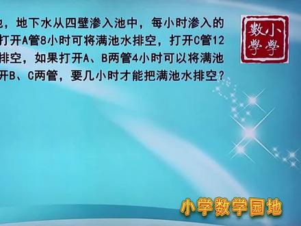 #停课不停学 六年级奥数 能把这道工程问题做对 说明这个知识点掌握了
