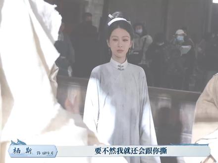 李祯霸气扇田绛月巴掌花絮#家业#杨紫