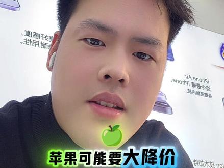 黑心的苹果公司,恶意降价~