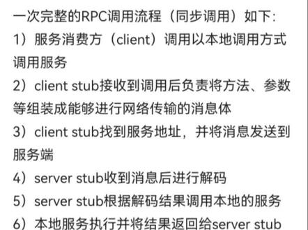 #程序员 #程序员日常 #java #java面试 能说下rpc请求处理过程吗#互联网大厂