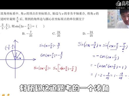 【抖音独家】高考应援联盟 | 考前查漏补缺,吃透三角函数基础考点#抖音精选高考应援联盟 #高考名师100题 #2026高考 #高中数学 #赵礼显数学 @DOU+小助手 @抖音小助手 @抖音创作小助手 #送全体考生高考最后100题