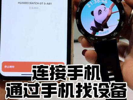 实测苹果手机跟华为gt5的链接 1. 绿泡泡:正常GT5是可以在手表上回复微信的,但是苹果用户只能查看不能回复,而且是要在微信设置里面把“通知显示消息详情”功能打开才能看到内容,不然手表就只会显示有一条消息并不会显示内容。对于手机不离身的我来讲可以接受。
2.需要专门下载一个华为运动健康APP来绑定手表。
优点:
1.情绪健康功能,我觉得这个功能很有意思,我觉得准确率有百分之七十,尤其是那天我看了马丽的水饺皇后很感人,然后那段时间我的情绪一直很不愉悦
2.电池电量:华为手表的电量续航可达一周而朋友的iWatch一天就需要充一次。
#华为618 #华为平板 #绿泡泡 #618买华为叠国补更划算 #华为手表