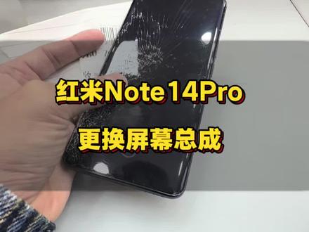红米note14pro更换屏幕总成手机维修 #修手机 #手机换屏 #手机换电池 #苹果手机维修