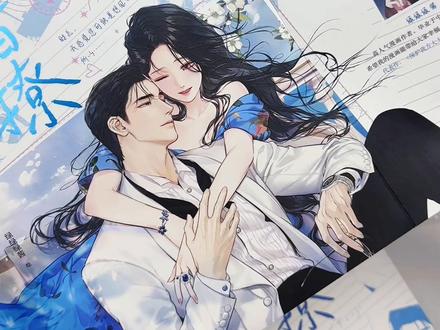 错撩漫画终于有实体书啦! #错撩 #郑书意#时宴 #漫画#周边