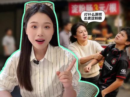 让孩子在喜欢的领域发光发热不是一件丢人的事#无畏契约 #淀粉肠 #16岁赋能#电竞
