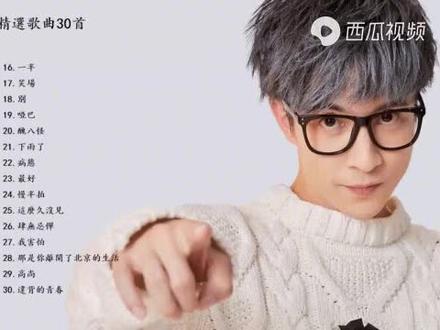 薛之谦/经典歌曲/精选/合集