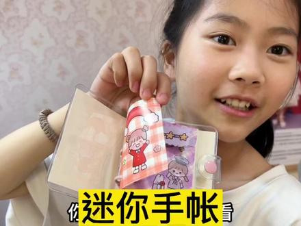 小艾第1次用豆豆本做迷你手帐,一口气做了2个,还有好玩的小机关 #手帐小机关 #手帐 #迷你手帐 #亲子 #儿童节手帐