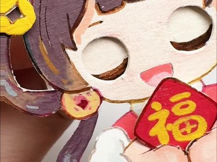 自制oc新年送“福”机关教程,简单易上手
新春到,你的oc今天给你送福了吗?快来一起学送福小机关!
轻轻一拉,咔嚓睁眼——这眼神里全是喜气!
小手一伸,把这枝满载好运的“福气”递到你面前。
据说在新年第一个接住OC祝福的人,
今年会:
欧气爆棚💥
发财暴富💰
万事胜意✅
屏幕前的你,快来接福啦!
#手工#diy#教程#自制#新年手工