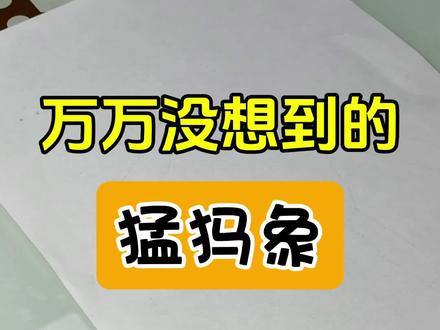 涨知识了,猛犸象竟然长成了这样#儿童绘画 #万万没想到