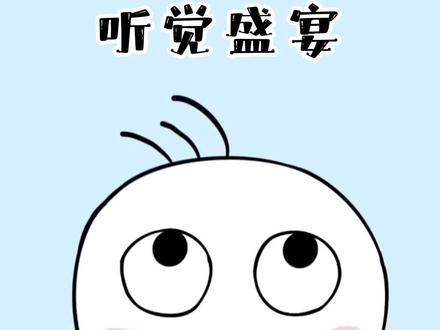 喜欢听歌的朋友注意了#有趣的知识又增长了 #温暖平安过大年 #关注我每天涨知识 #一天一个冷知识